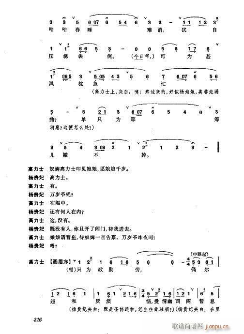 振飞281-320(京剧曲谱)36