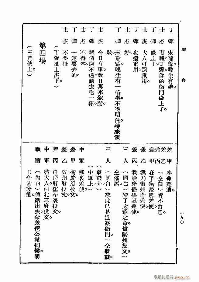 戏典 第一集 第二版 181 240(十字及以上)10