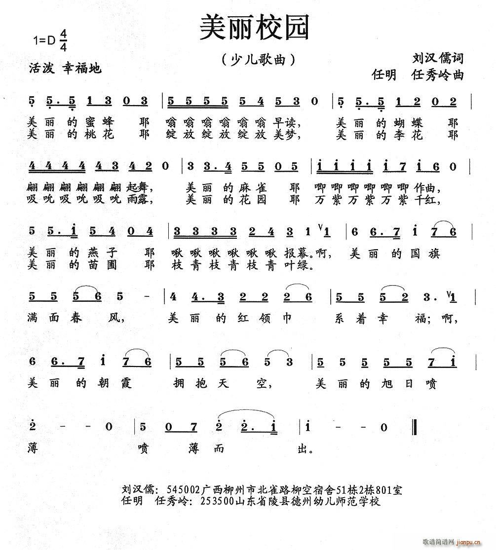 美丽校园(四字歌谱)1