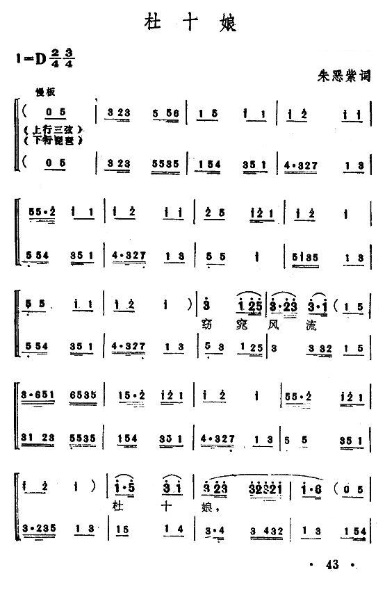杜十娘1(其他乐谱)1