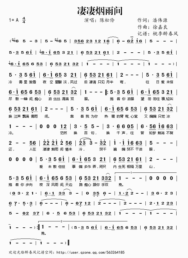 凄凄烟雨间(五字歌谱)1