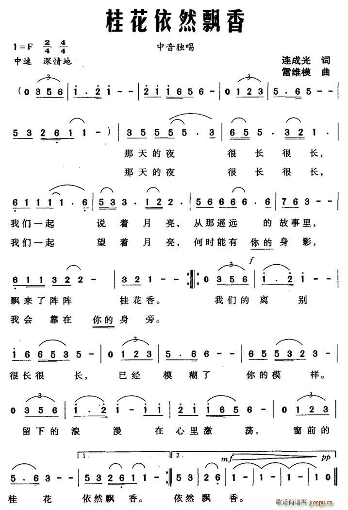 桂花依然飘香(六字歌谱)1