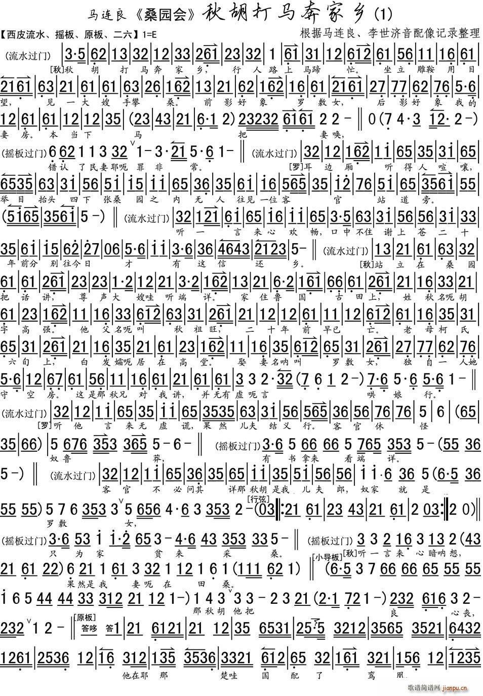 秋胡打马奔家乡 桑园会 选段 琴谱(十字及以上)1