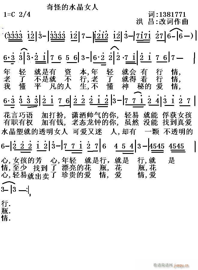 洪昌(二字歌谱)1