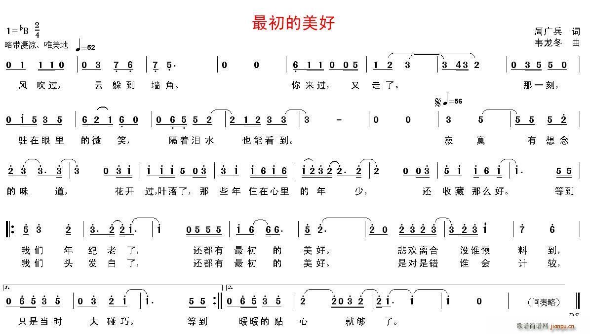 最初的美好(五字歌谱)1