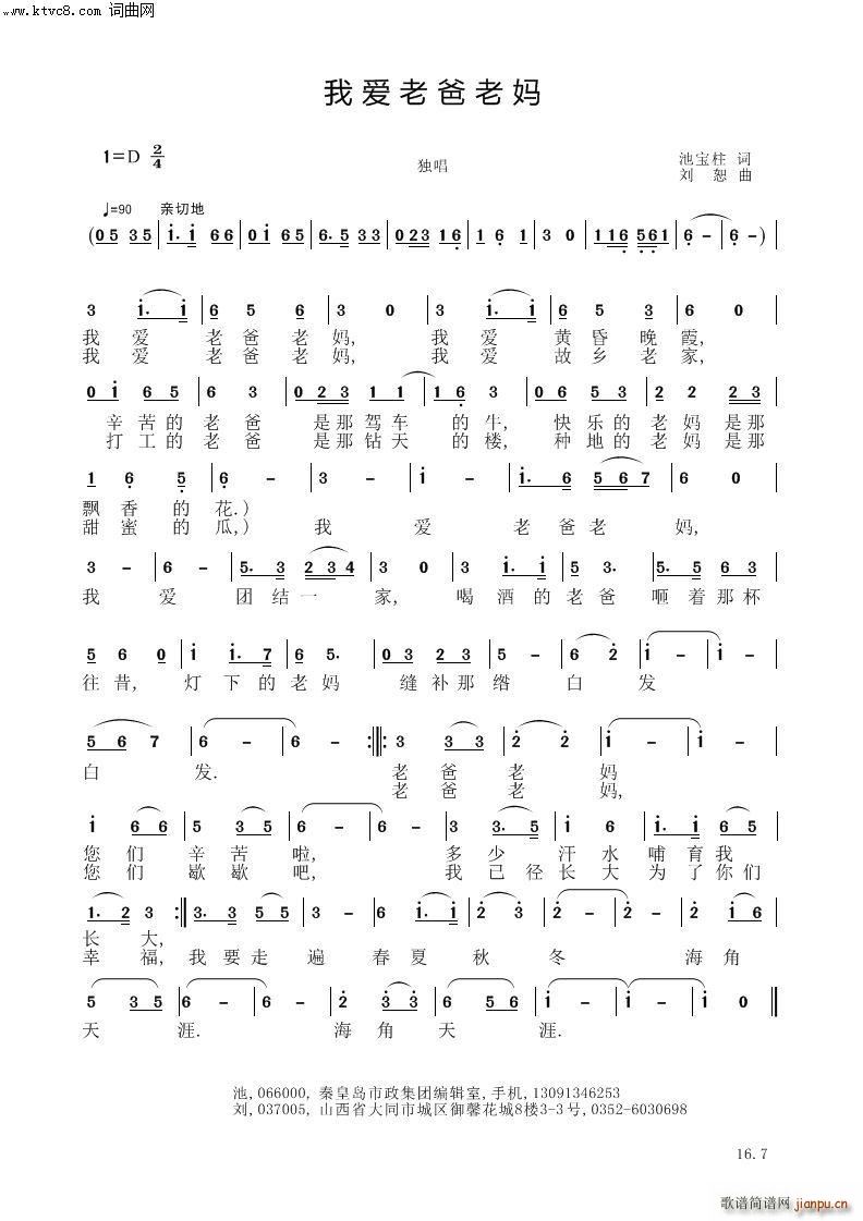 我爱老爸志妈(总谱)1