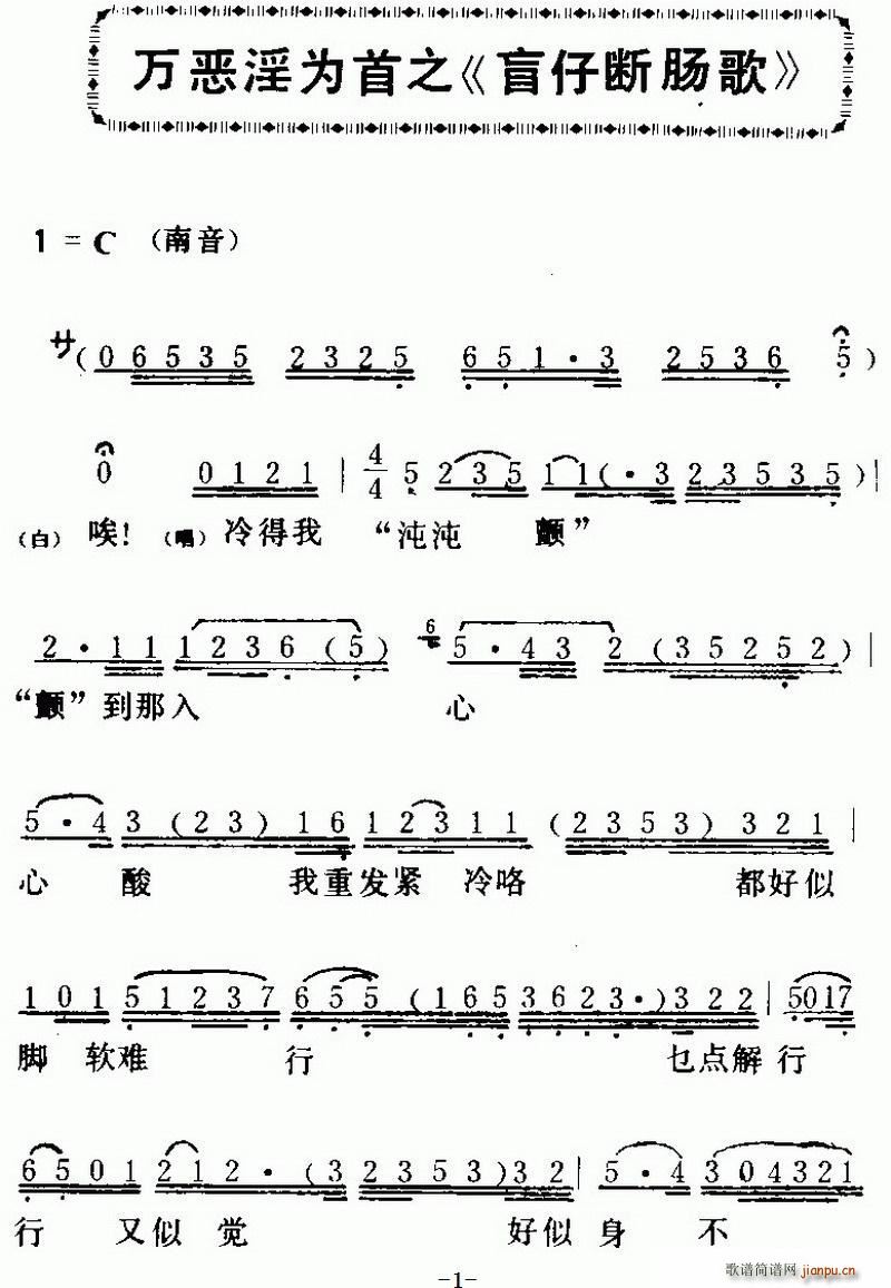 粤曲 万恶淫为首之 盲仔断肠歌(十字及以上)1