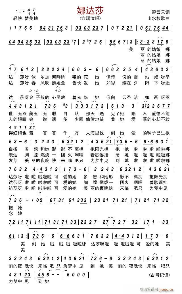 娜达莎(三字歌谱)1