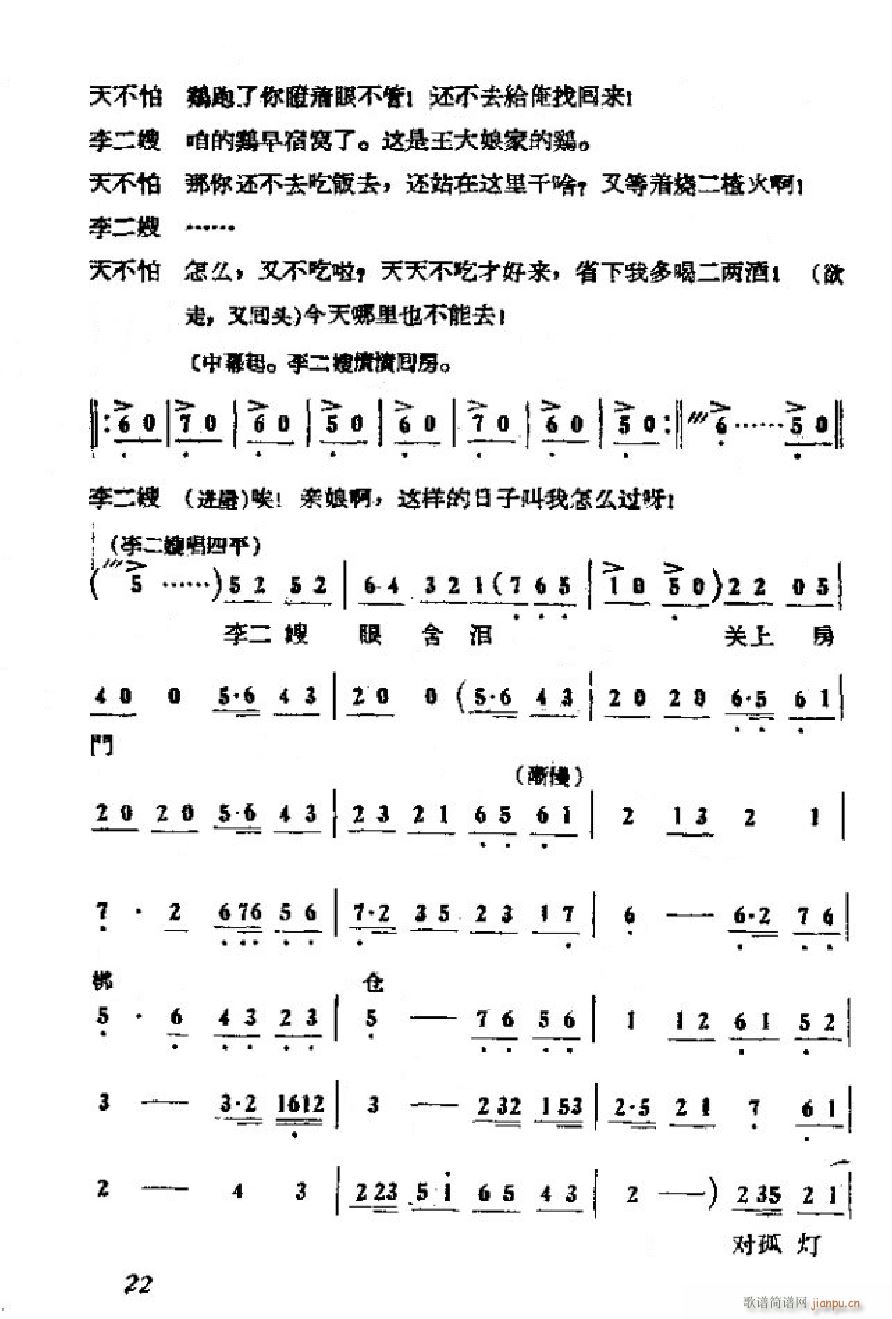 李二嫂改嫁 吕剧全剧 000 050(十字及以上)25