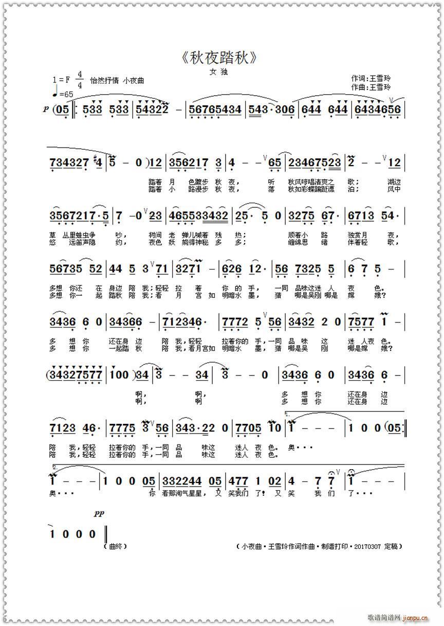 秋夜踏秋(四字歌谱)1