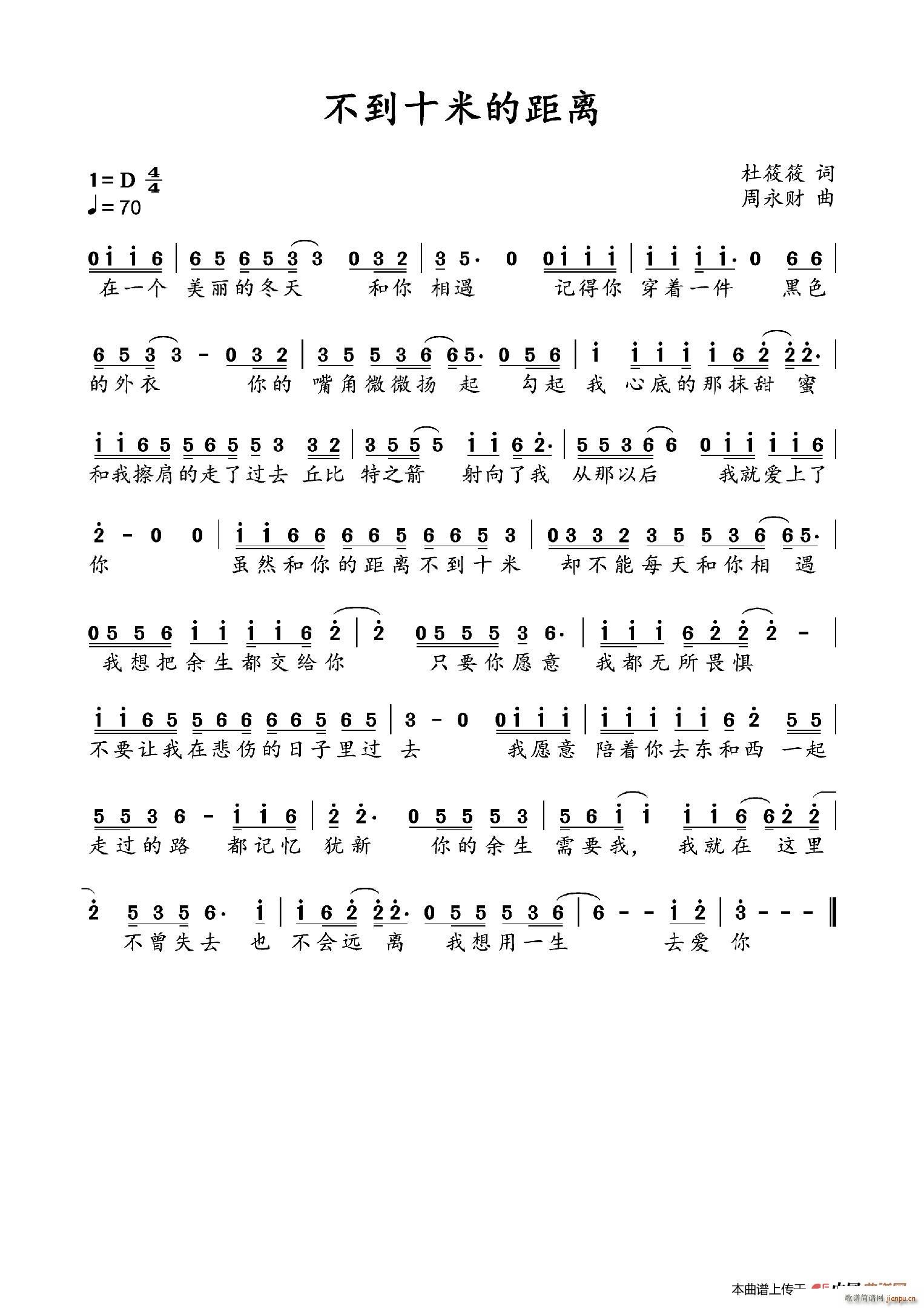 不到十米的距离(七字歌谱)1
