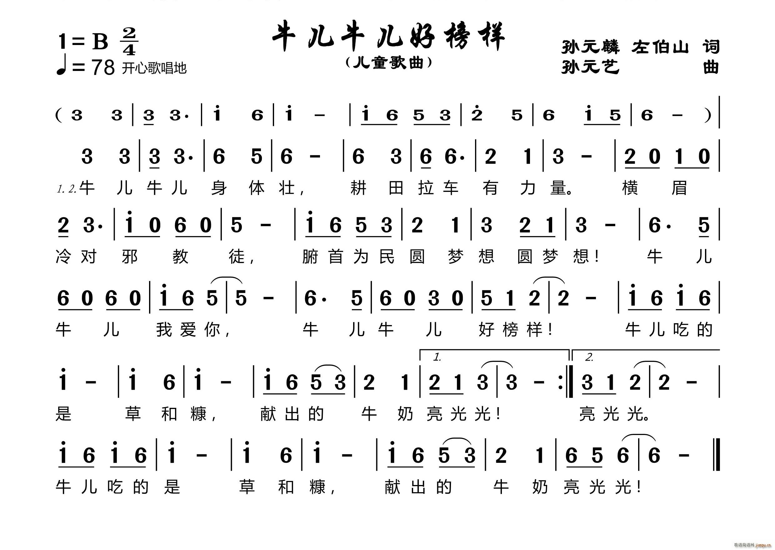 牛儿牛儿好榜样(七字歌谱)1