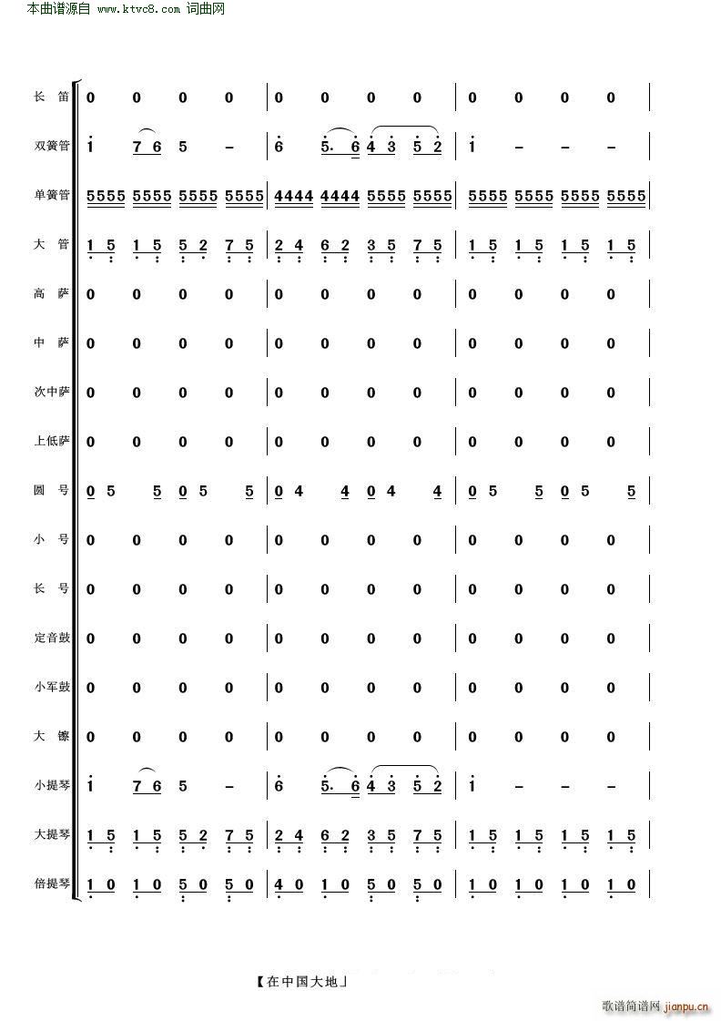 在中国大地上 歌曲伴奏(总谱)3