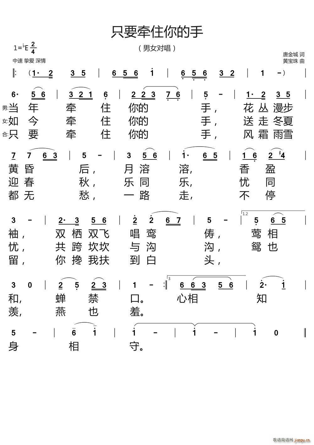 只要牵住你的手(七字歌谱)1