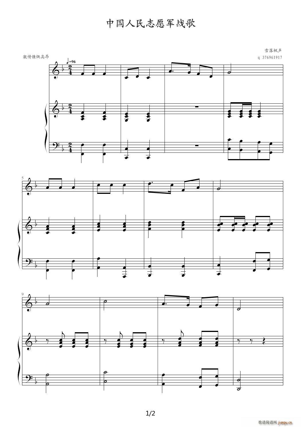 中国人民志愿军战歌 F调(钢琴谱)1