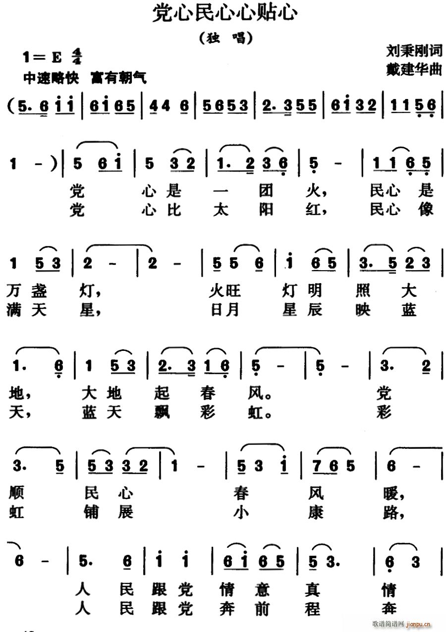 党心民心心贴心(七字歌谱)1