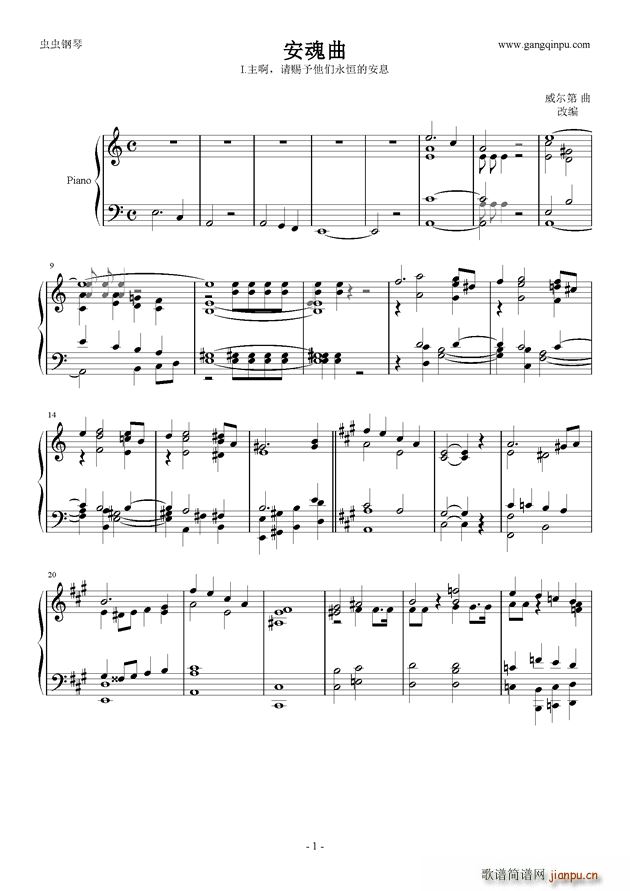 安魂曲(三字歌谱)1