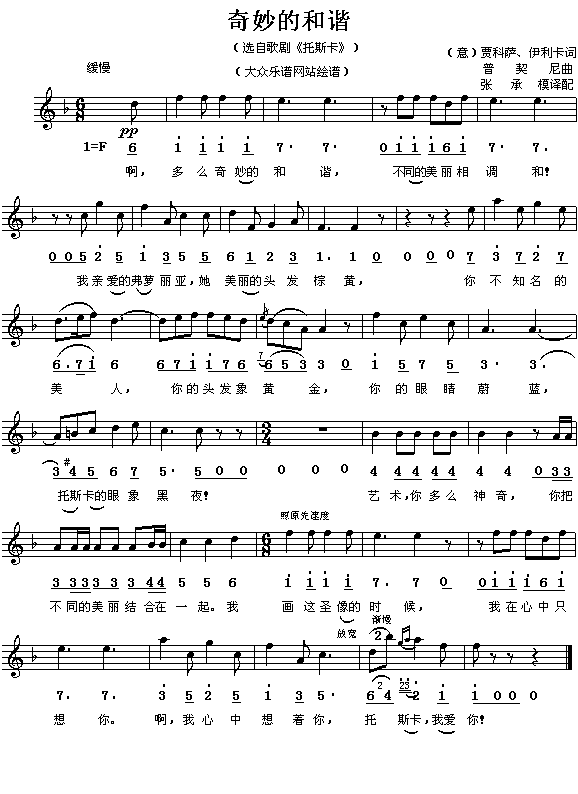 奇妙的和谐(五字歌谱)1