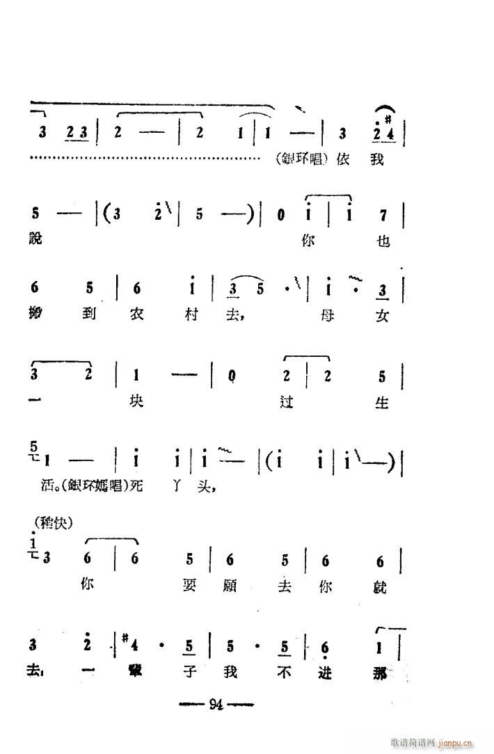 朝阳沟 豫剧唱腔集 电影版 051 100(豫剧曲谱)44