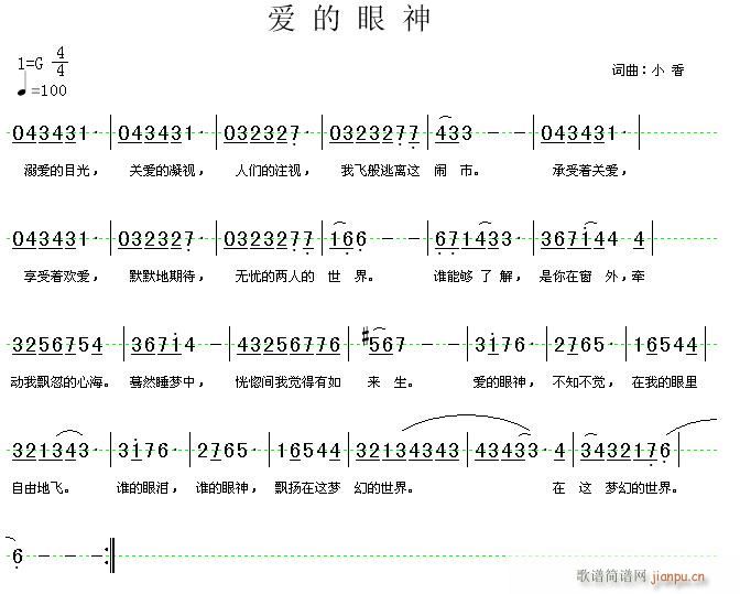 爱的眼神(四字歌谱)1