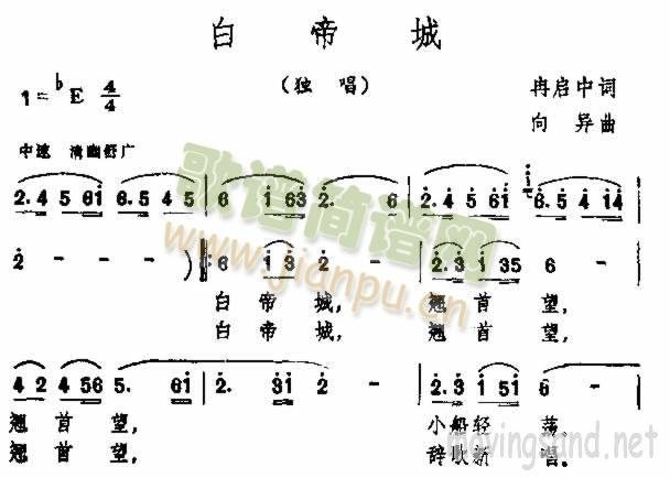 白帝城(三字歌谱)1