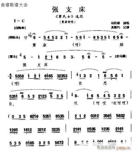 强支床(三字歌谱)1