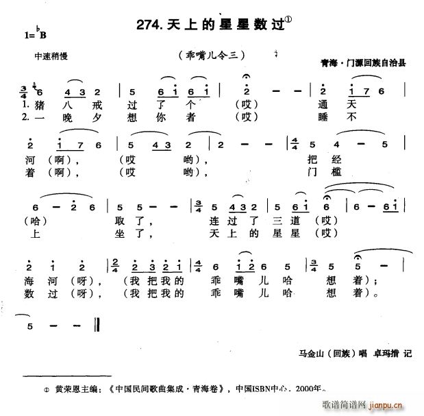 天上的星星数过(七字歌谱)1