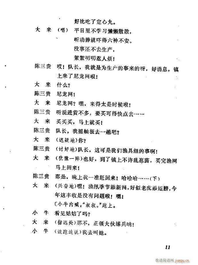 山东梆子 前沿人家(九字歌谱)12