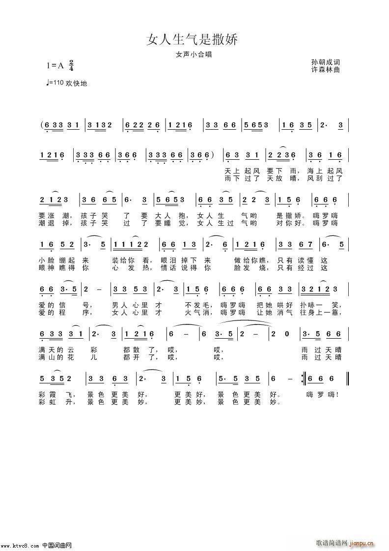 女人生气是撒娇(七字歌谱)1