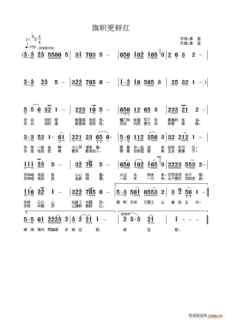 旗帜更鲜红(五字歌谱)1
