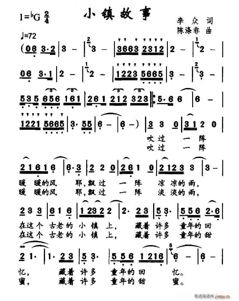 小镇故事(四字歌谱)3