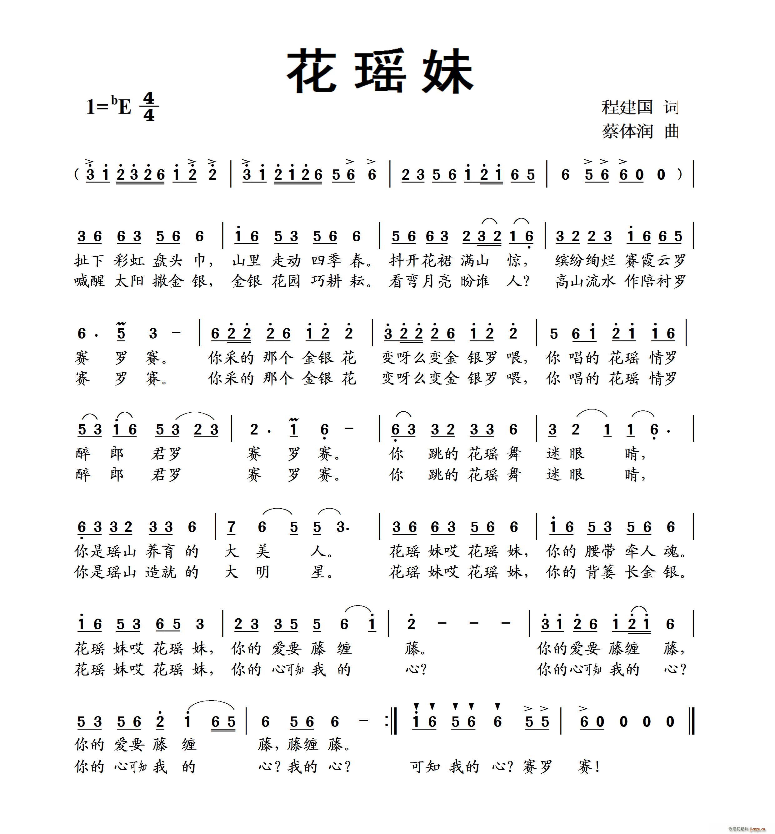 花瑶妹(三字歌谱)1