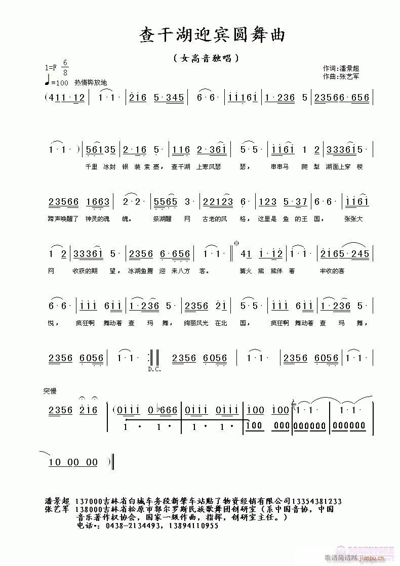 查干湖迎宾圆舞曲(八字歌谱)1