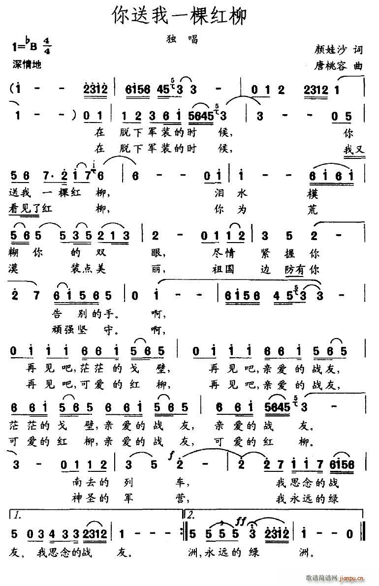 你送我一棵红柳(七字歌谱)1