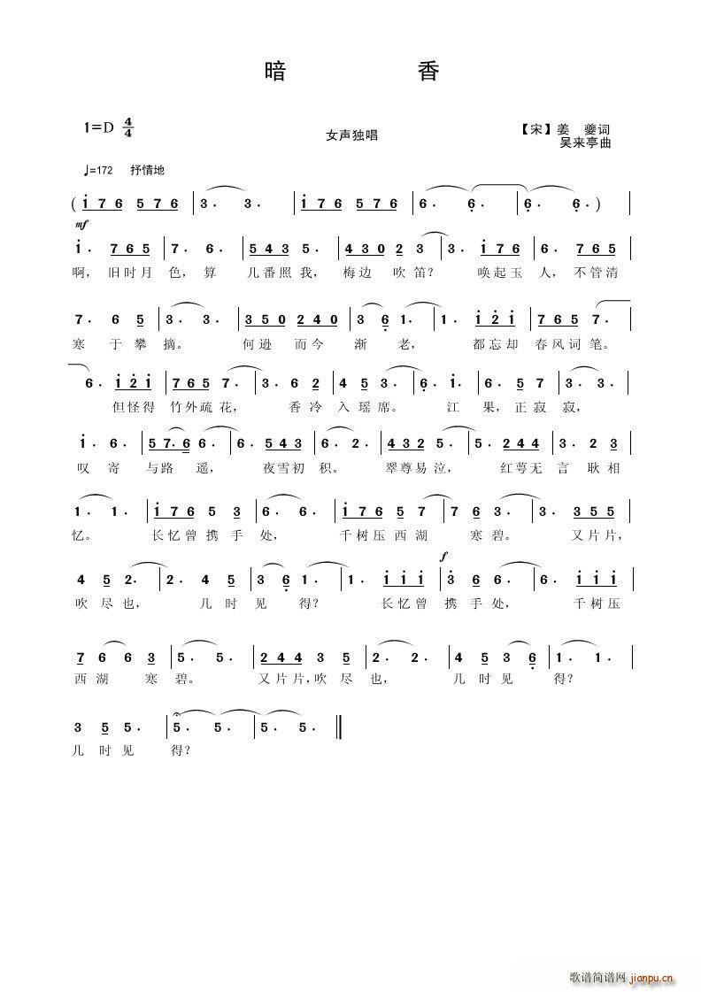 暗香 大音律(六字歌谱)1