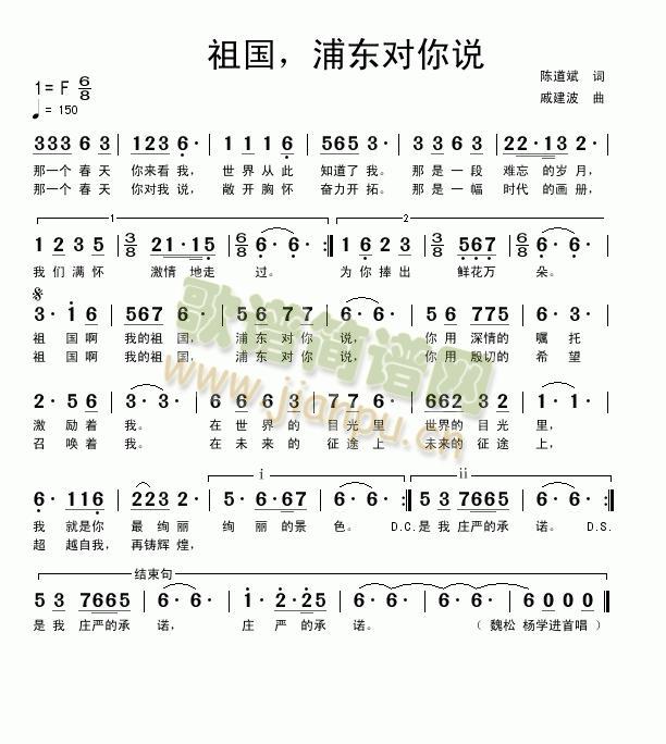 祖国，浦东对你说(八字歌谱)1