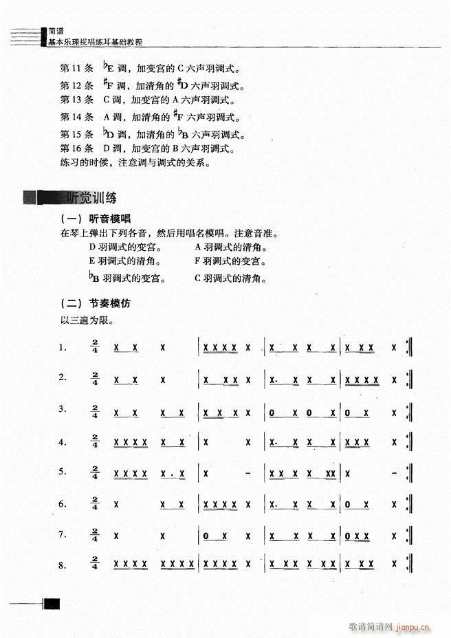 基本乐理视唱练耳基础教程241 300(十字及以上)16