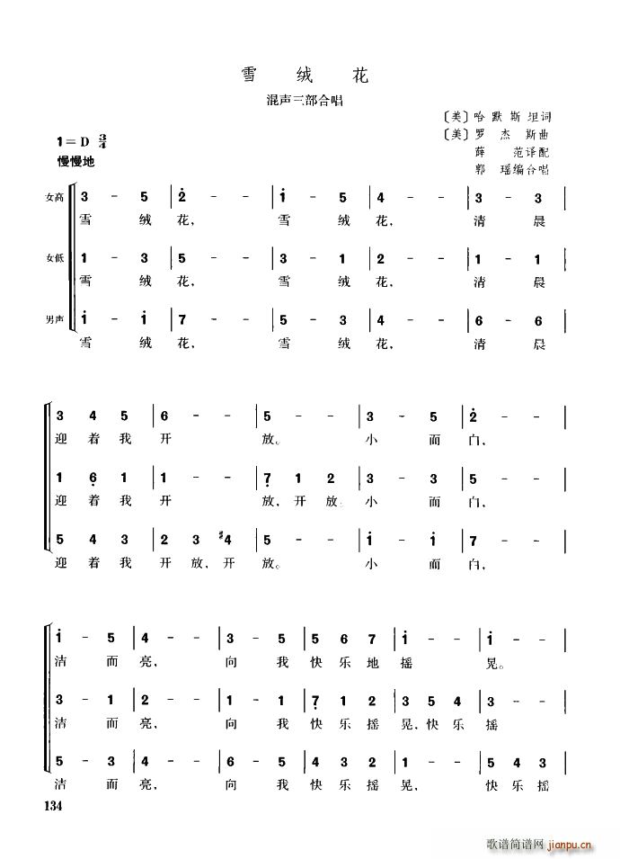 雪绒花 混声三部合唱(合唱谱)1