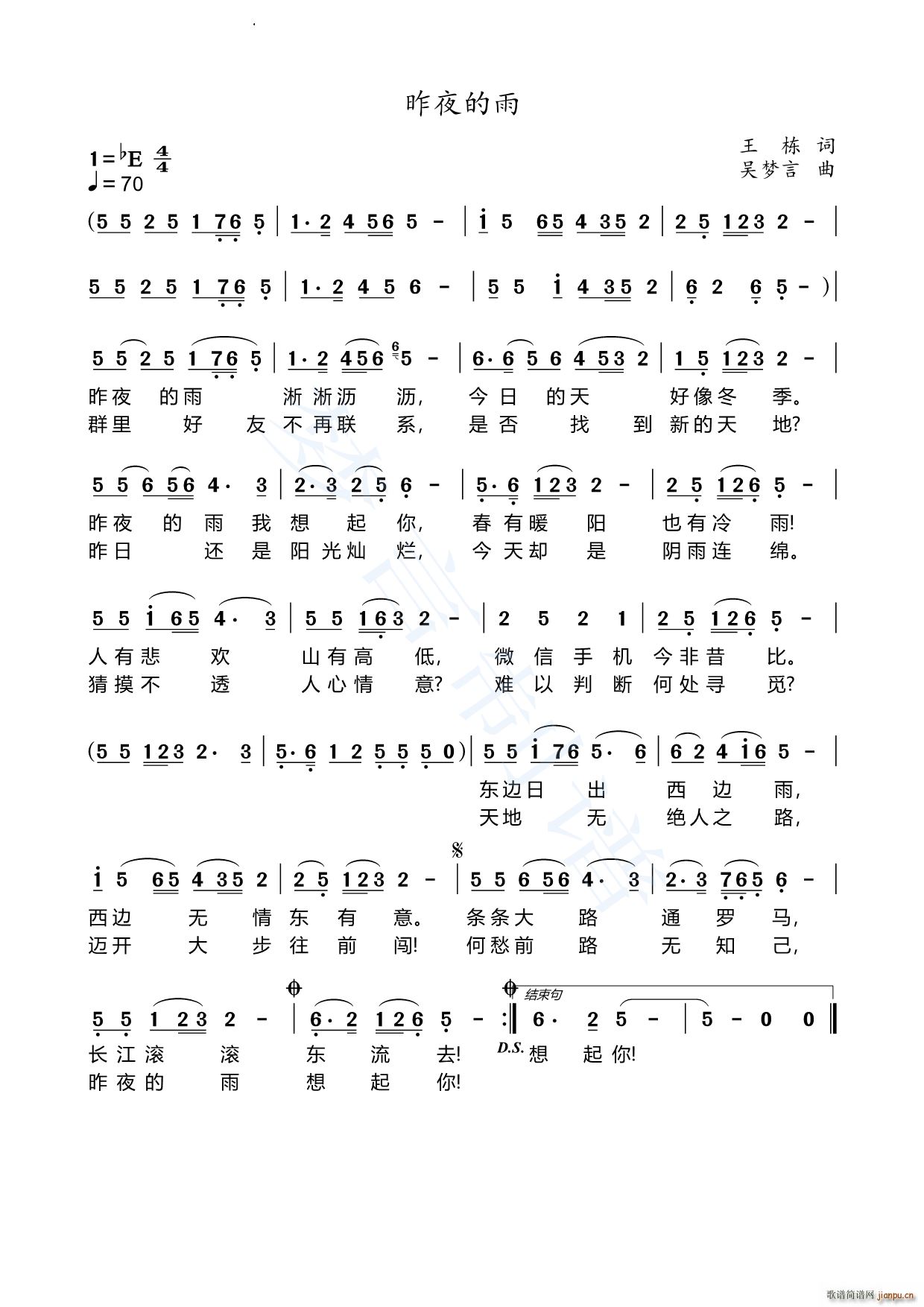 昨夜的雨 视频版(八字歌谱)1