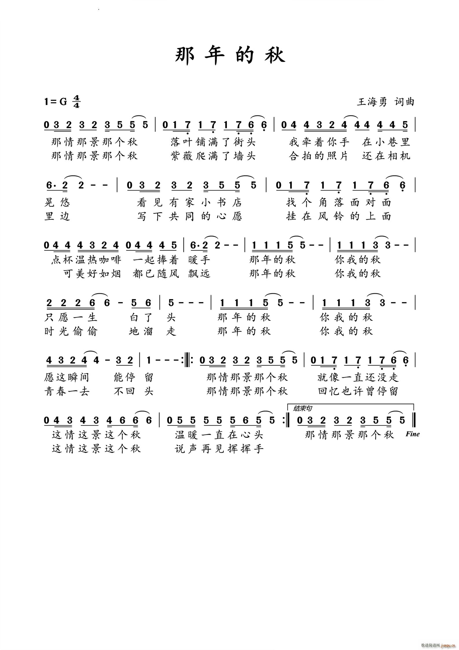 那年的秋(四字歌谱)1