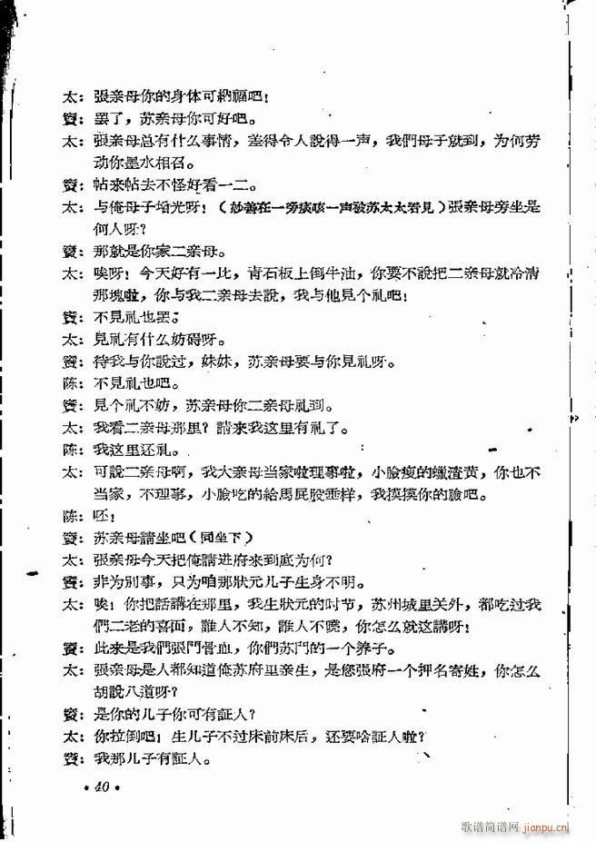 河南地方戏曲汇编 第五集 豫剧 目录前言 1 60(豫剧曲谱)42