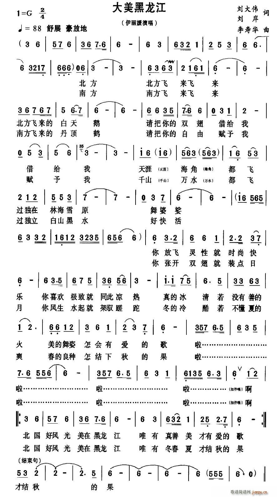 大美黑龙江(五字歌谱)1