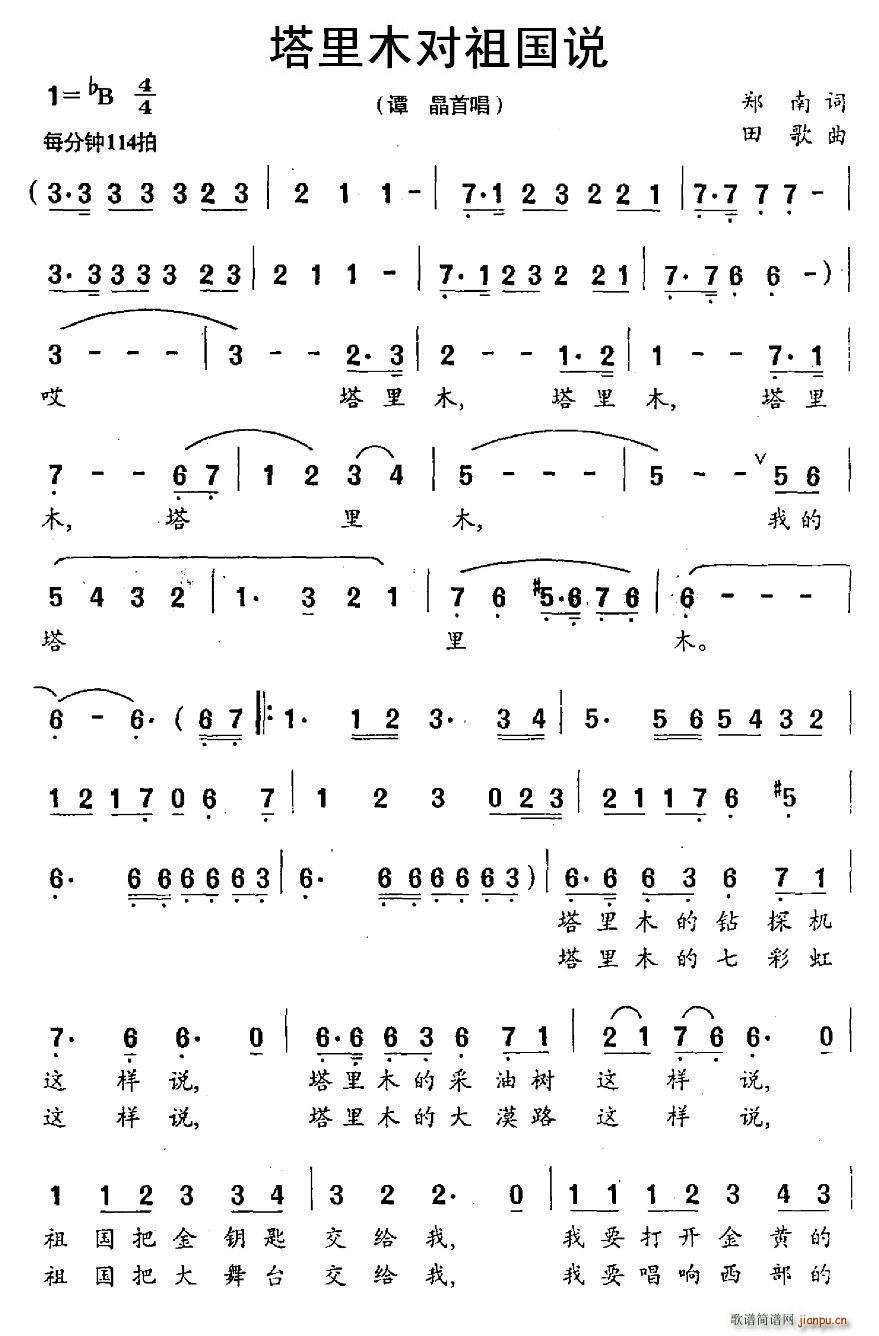 塔里木对祖国说(七字歌谱)1