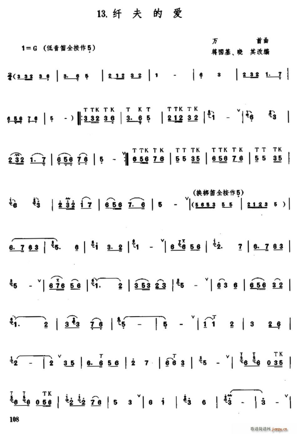 纤夫的爱 蒋国基 晓其编配版 笛箫(笛箫谱)1