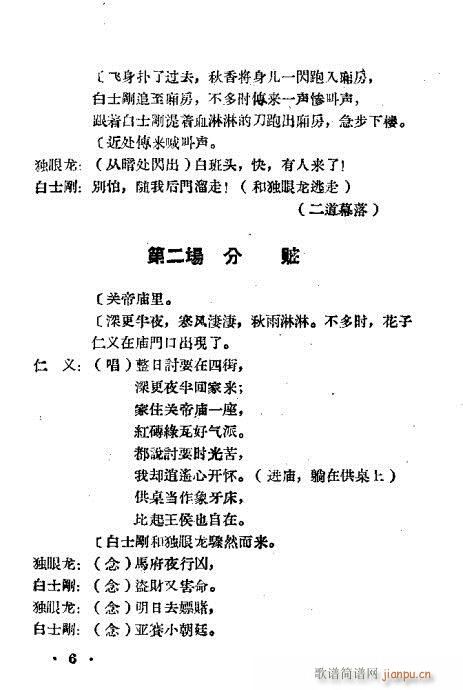 跑汴京(豫剧曲谱)6