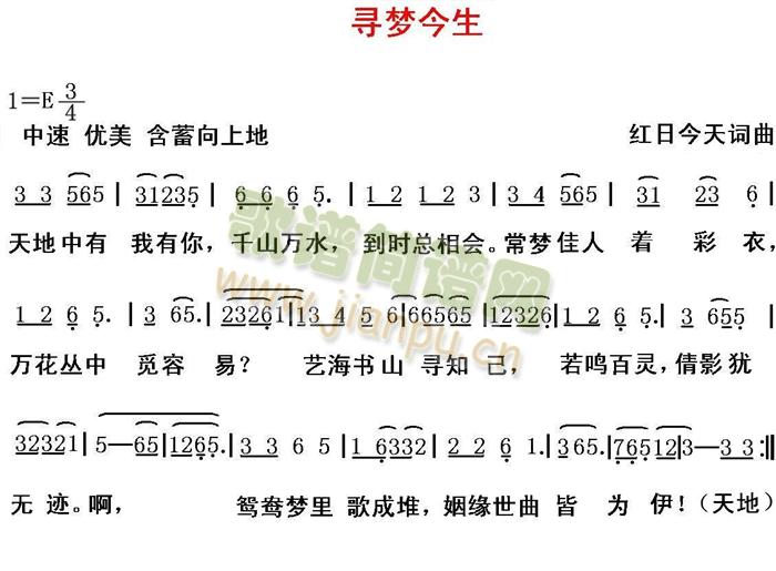 寻梦今生(四字歌谱)1