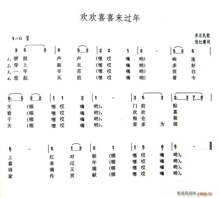 欢欢喜喜来过年(七字歌谱)1