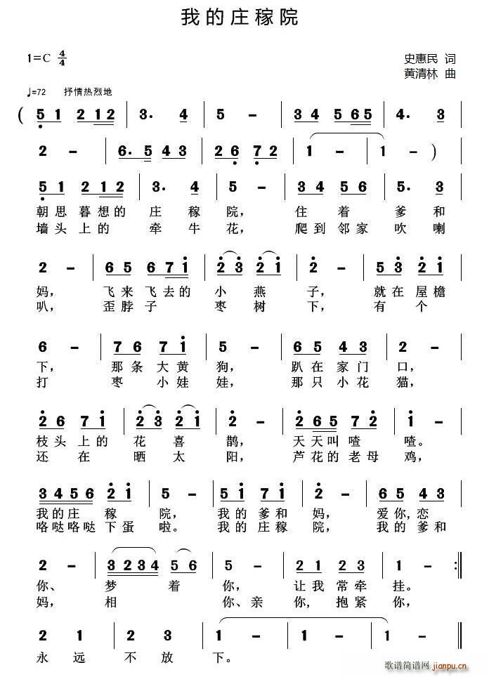 我的庄稼院(五字歌谱)1