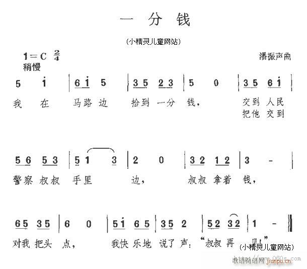 一分钱1(四字歌谱)1