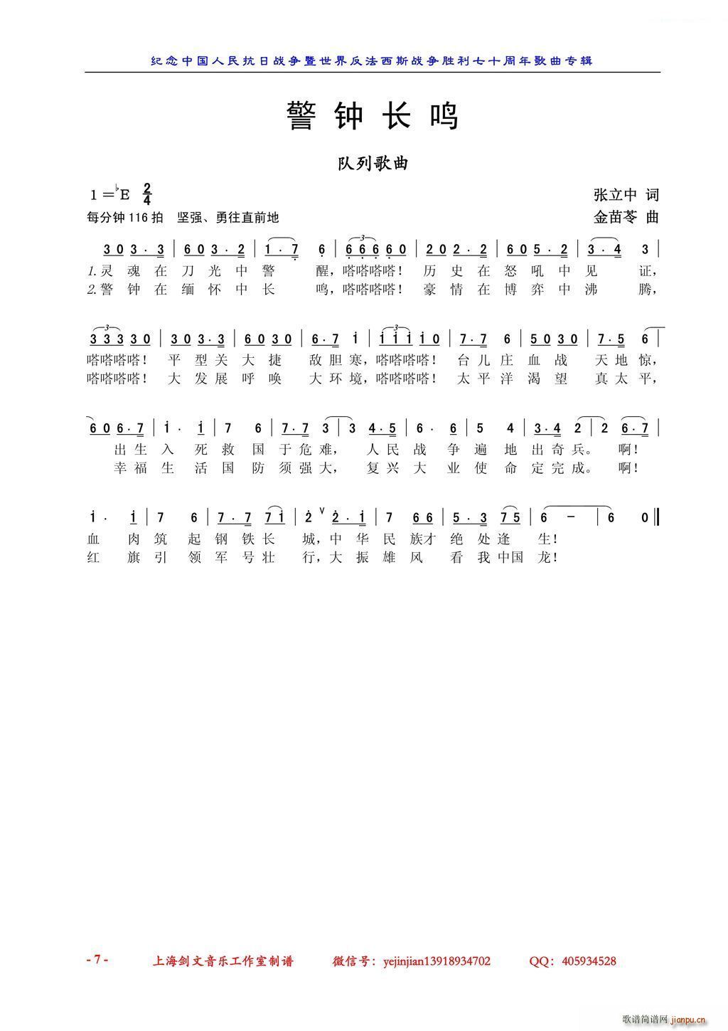 警钟长鸣 队列歌曲(九字歌谱)1